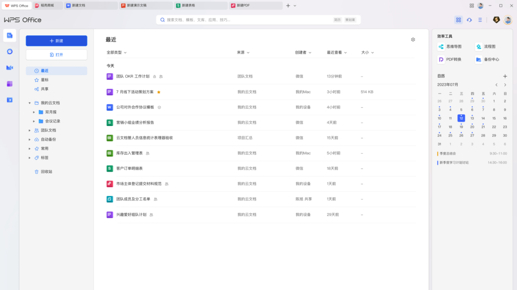 wps下载